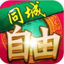 同城自由棋牌v576.82
