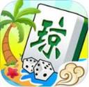 闲雅海南麻将v936.97