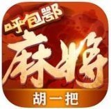 呼包鄂胡一把v612.85