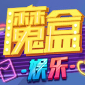 魔盒娱乐v083.64