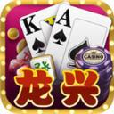 龙兴棋牌v283.46