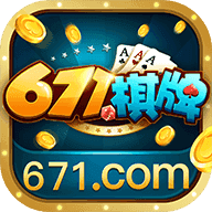 671棋牌v499.66