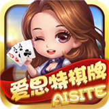 爱思特棋牌v157.94