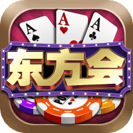 东方会棋牌v245.25