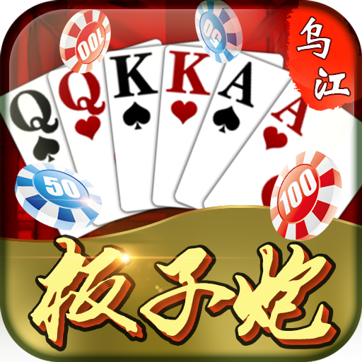 板子炮棋牌v794.71