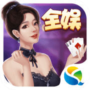 全娱棋牌v311.22
