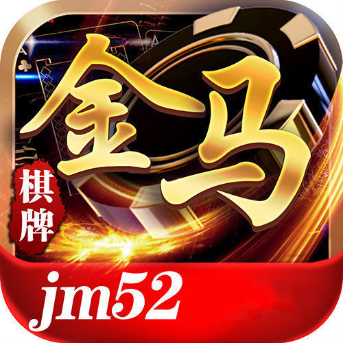 金马棋牌v330.93