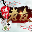 边锋老友麻将v495.46
