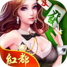 红都棋牌v318.69