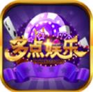 多点娱乐v150.71