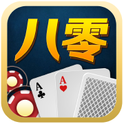 八零棋牌v871.06