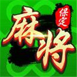 保定麻将v905.62
