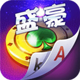 盛豪棋牌v002.26