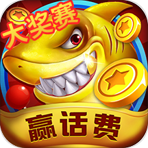 一起玩捕鱼v293.24