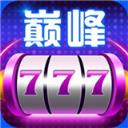 巅峰棋牌v207.34