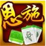 聚战恩施麻将v715.30