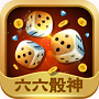 六六骰神v182.55