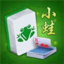 小蛙麻将v598.55