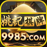 9985棋牌v008.41