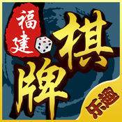 福建乐趣棋牌v712.24