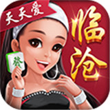 临沧麻将v005.56