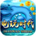 时代电玩v112.14