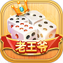 老王爷棋牌v197.27