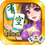 有空麻将v361.00