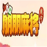朋朋柘荣棋牌v753.01