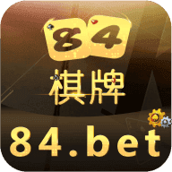 84棋牌v841.18