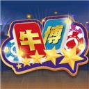 牛博棋牌v071.96