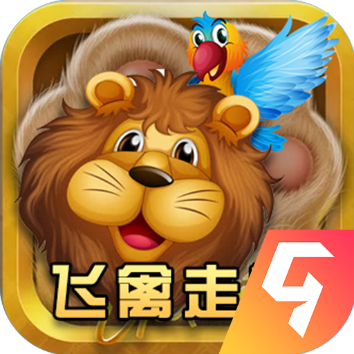 鱼丸飞禽走兽v445.46