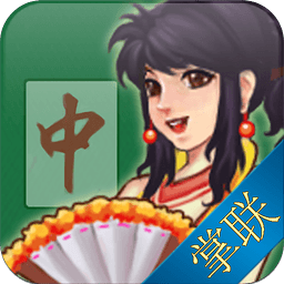 掌联二人麻将v391.93