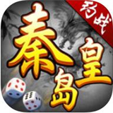 约战秦皇岛麻将v778.99