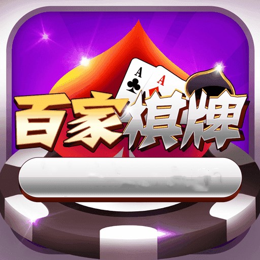 百家棋牌v505.74