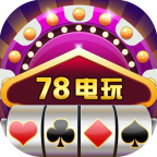 78电玩v534.13