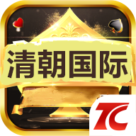 清朝国际v201.06