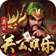 新关公娱乐v333.66