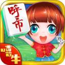 嘻牛呼市麻将v304.28