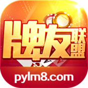 牌友联盟俱乐部v575.91