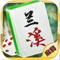 兰溪麻将v301.72