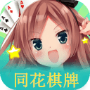 同花棋牌v684.19