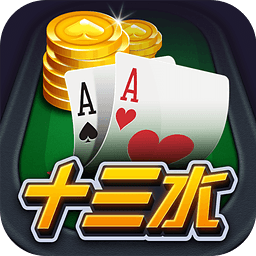 大头十三水v936.54