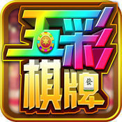 五彩堂棋牌v340.76