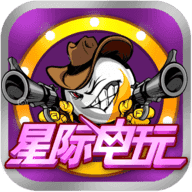 星际电玩v410.45