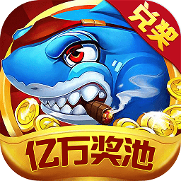 至尊千炮捕鱼v325.88