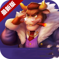 老板互娱棋牌v985.29