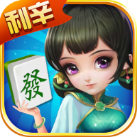 利辛麻将v449.03