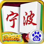 同城乐宁波麻将v824.77