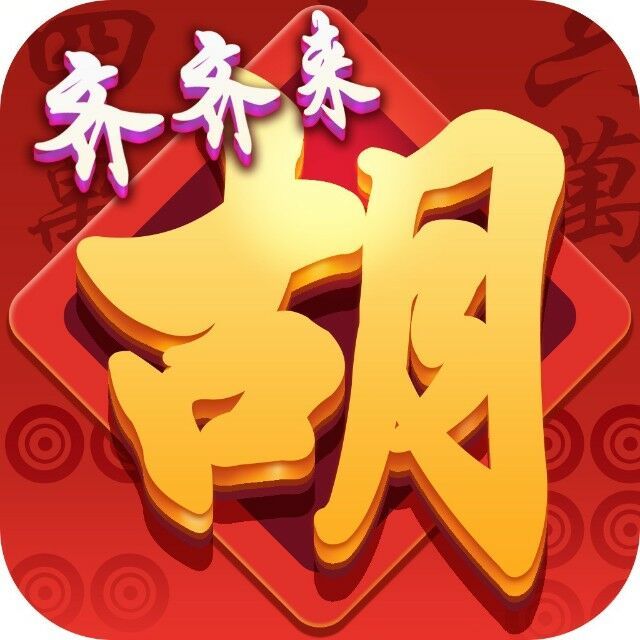 齐齐来棋牌v855.37